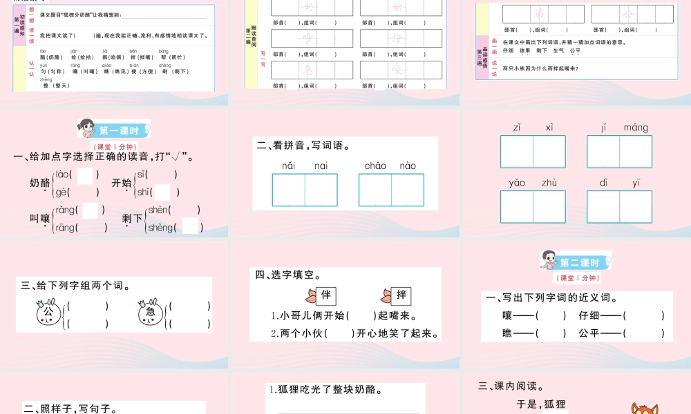 二年级语文上册 课文7 22 狐狸分奶酪作业课件 新人教版-新人教版小学二年级上册语文课件
