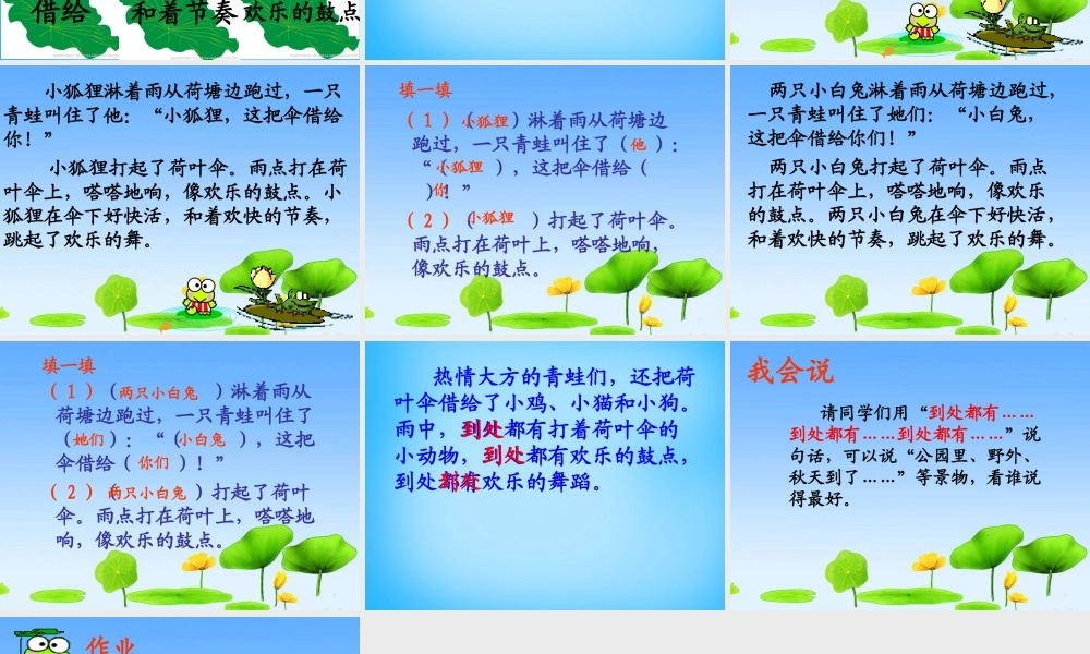 二年级语文上册《荷叶伞》课件2 语文A版-语文A版小学二年级上册语文课件
