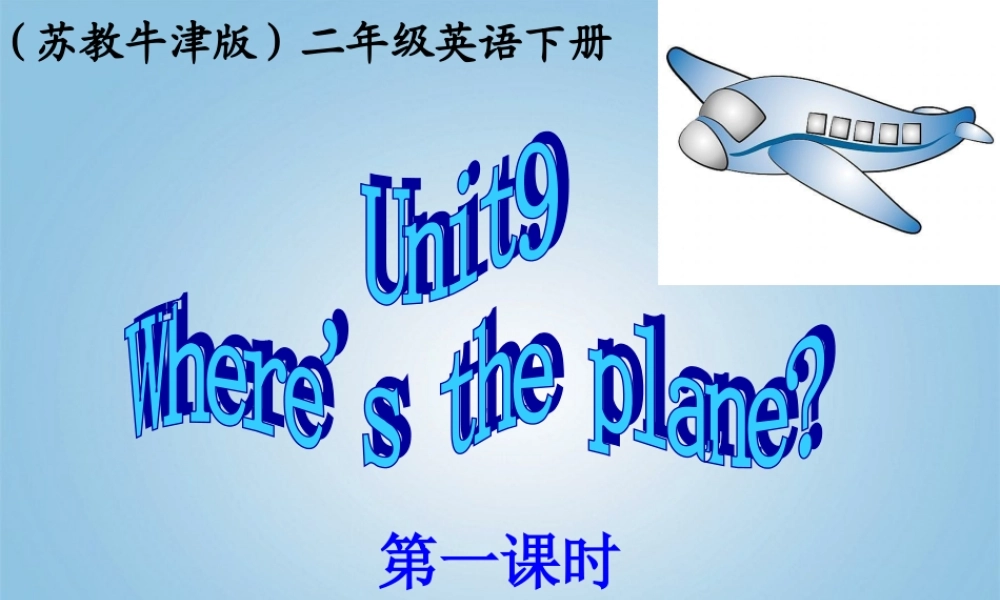 二年级英语下册 Unit 9 第一课时课件 苏教牛津版
