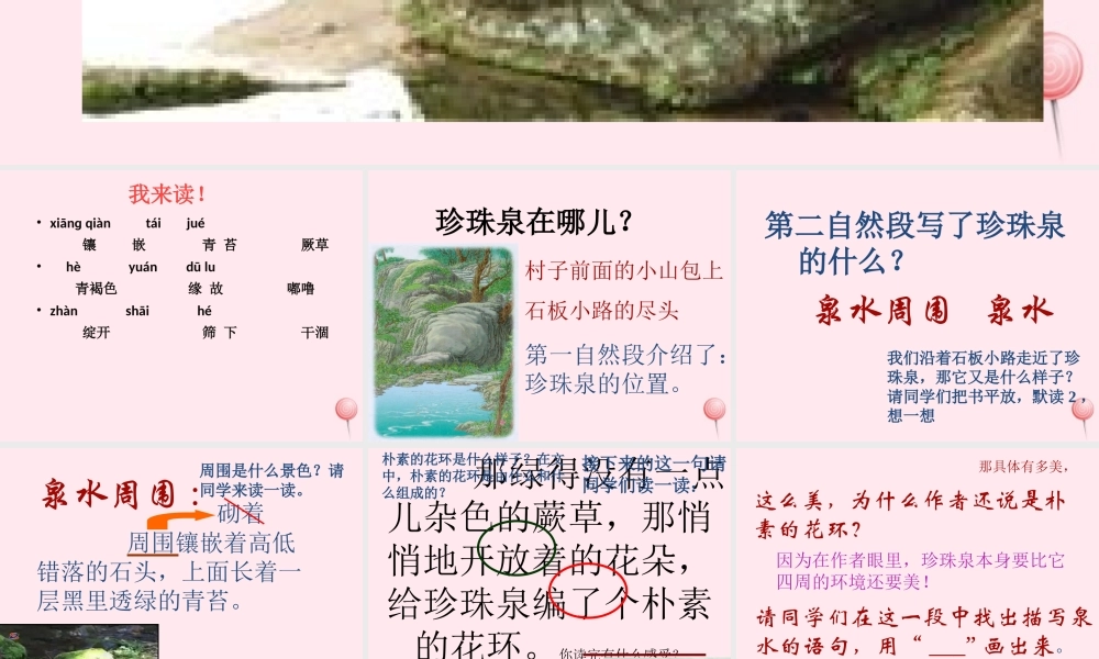 三年级语文下册 第一组 4《珍珠泉》课堂教学课件3 新人教版-新人教版小学三年级下册语文课件