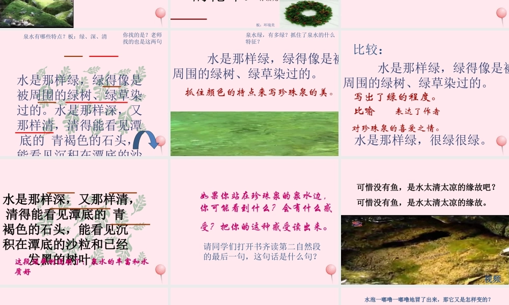 三年级语文下册 第一组 4《珍珠泉》课堂教学课件3 新人教版-新人教版小学三年级下册语文课件