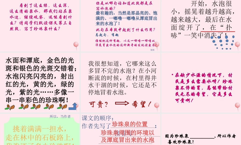 三年级语文下册 第一组 4《珍珠泉》课堂教学课件3 新人教版-新人教版小学三年级下册语文课件