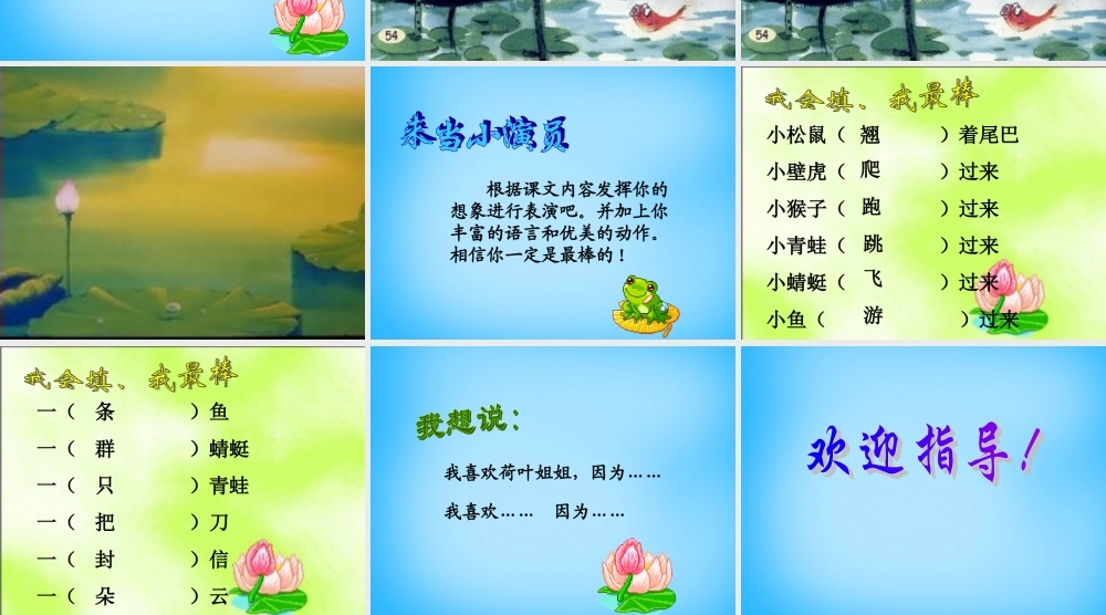 二年级语文上册《荷叶伞》课件3 语文A版-语文A版小学二年级上册语文课件