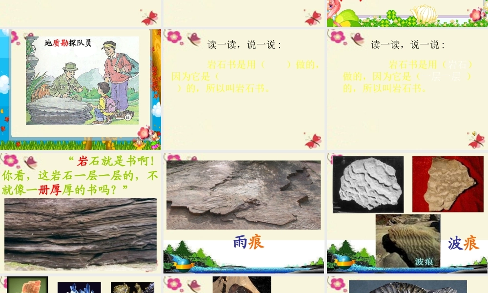 二年级语文下册 第2单元 7《岩石书》课件8 语文S版-语文S版小学二年级下册语文课件