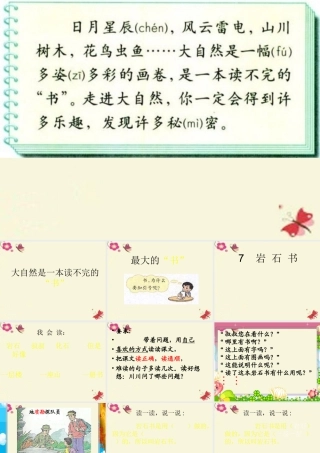 二年级语文下册 第2单元 7《岩石书》课件8 语文S版-语文S版小学二年级下册语文课件