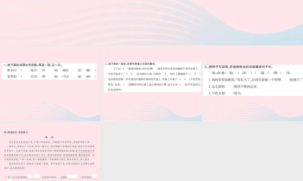 三年级语文下册 第一组 语文天地(一)习题课件 新人教版-新人教版小学三年级下册语文课件