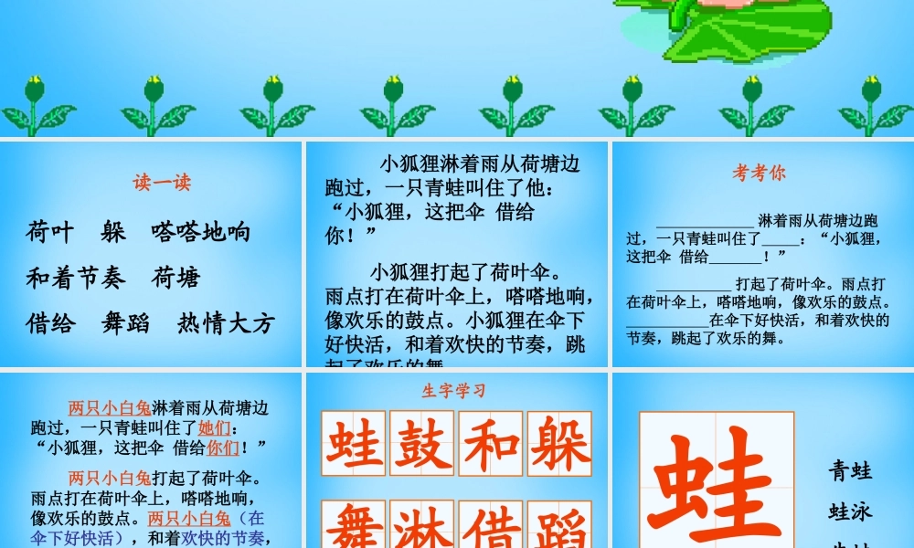 二年级语文上册《荷叶伞》课件4 语文A版-语文A版小学二年级上册语文课件