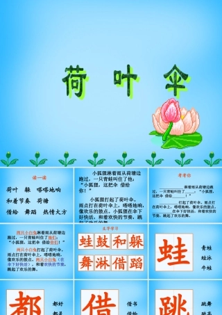 二年级语文上册《荷叶伞》课件4 语文A版-语文A版小学二年级上册语文课件