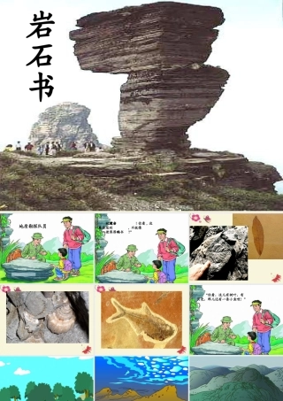 二年级语文下册 第2单元 7《岩石书》课件9 语文S版-语文S版小学二年级下册语文课件
