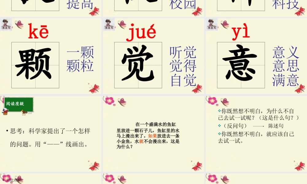 二年级语文下册 第2单元 8《自己试一试》课件1 语文S版-语文S版小学二年级下册语文课件