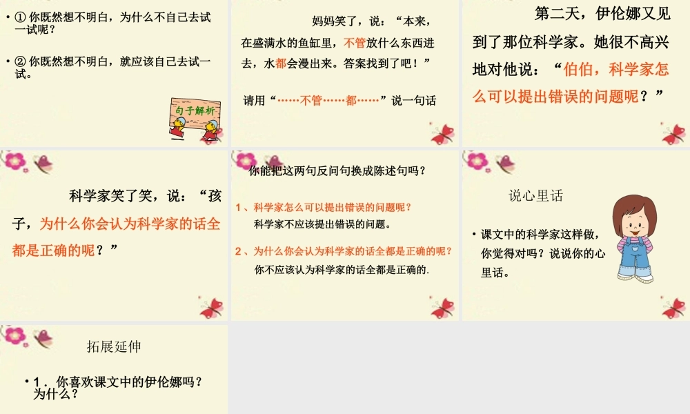 二年级语文下册 第2单元 8《自己试一试》课件1 语文S版-语文S版小学二年级下册语文课件