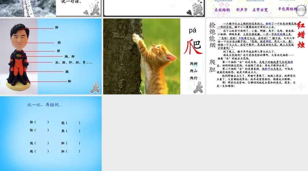 二年级语文上册《红蜡烛》课件2 语文A版-语文A版小学二年级上册语文课件