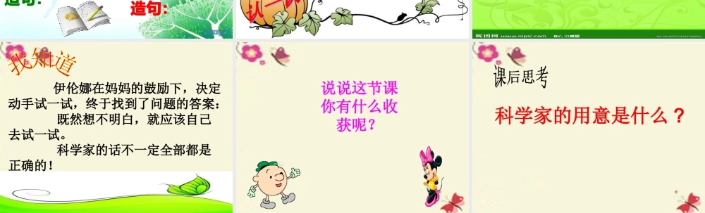 二年级语文下册 第2单元 8《自己试一试》课件2 语文S版-语文S版小学二年级下册语文课件