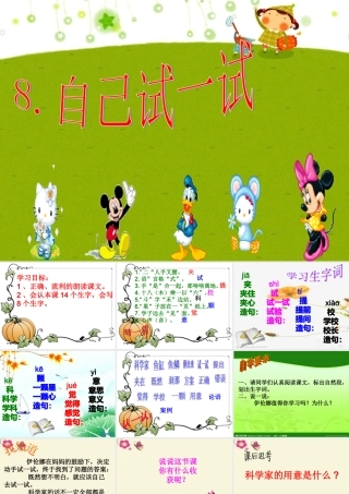 二年级语文下册 第2单元 8《自己试一试》课件2 语文S版-语文S版小学二年级下册语文课件