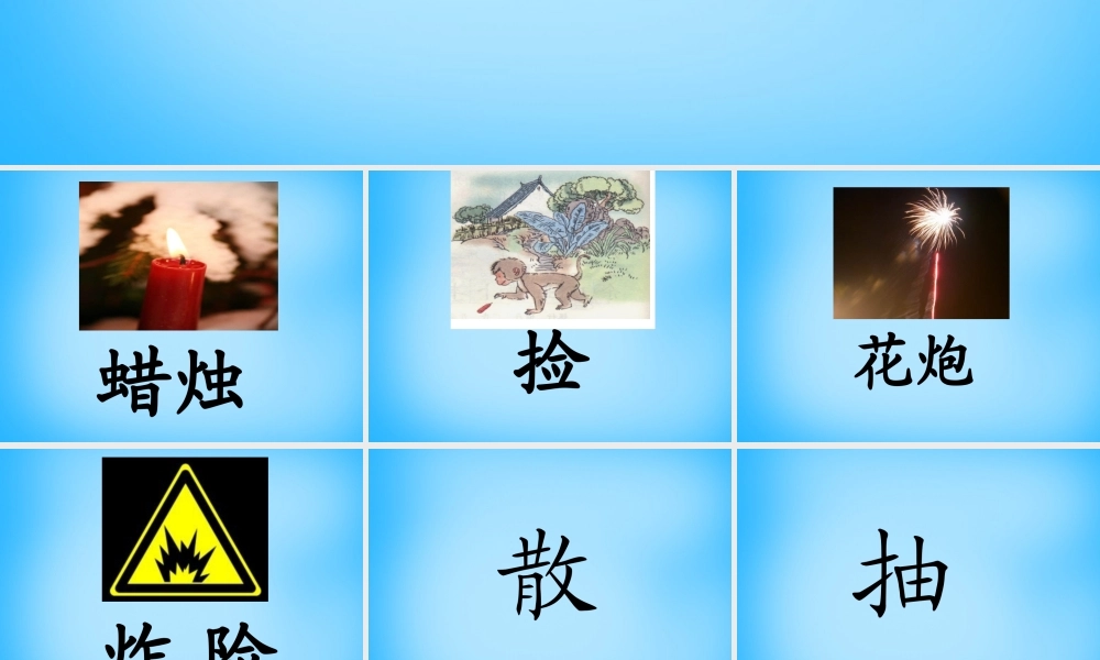 二年级语文上册《红蜡烛》课件3 语文A版-语文A版小学二年级上册语文课件