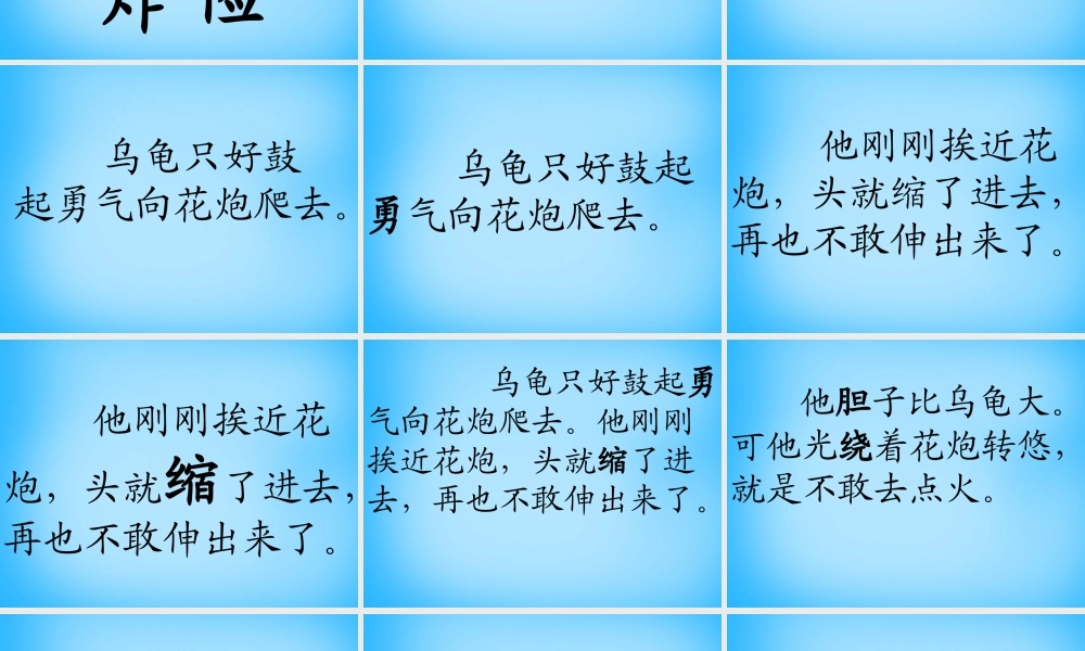 二年级语文上册《红蜡烛》课件3 语文A版-语文A版小学二年级上册语文课件