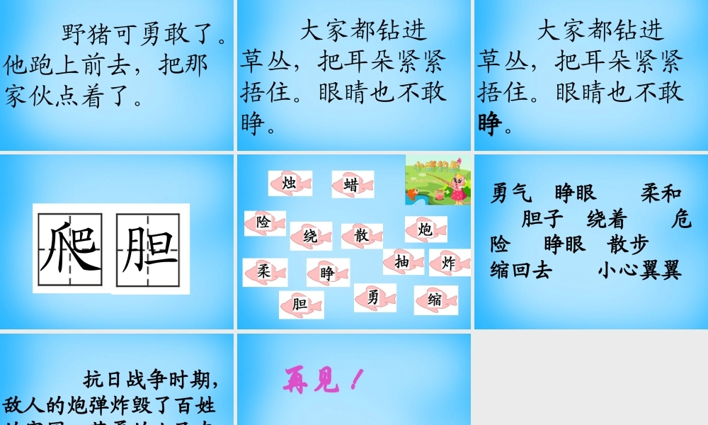 二年级语文上册《红蜡烛》课件3 语文A版-语文A版小学二年级上册语文课件