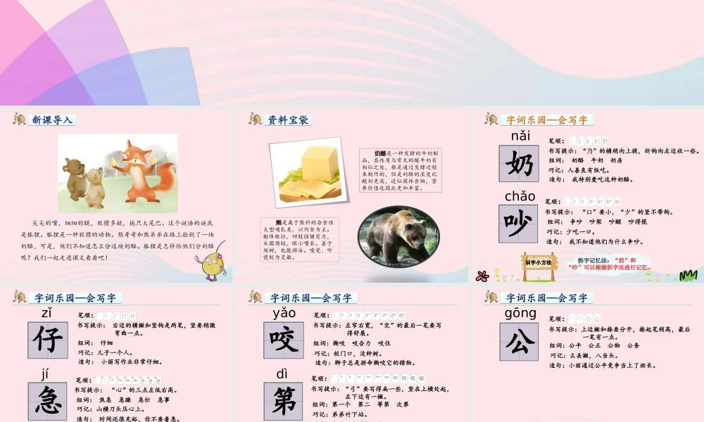 二年级语文上册 课文7 22《狐狸分奶酪》教学课件 新人教版-新人教版小学二年级上册语文课件