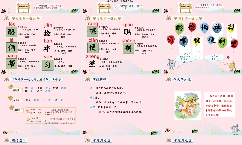 二年级语文上册 课文7 22《狐狸分奶酪》教学课件 新人教版-新人教版小学二年级上册语文课件