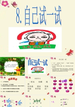 二年级语文下册 第2单元 8《自己试一试》课件3 语文S版-语文S版小学二年级下册语文课件