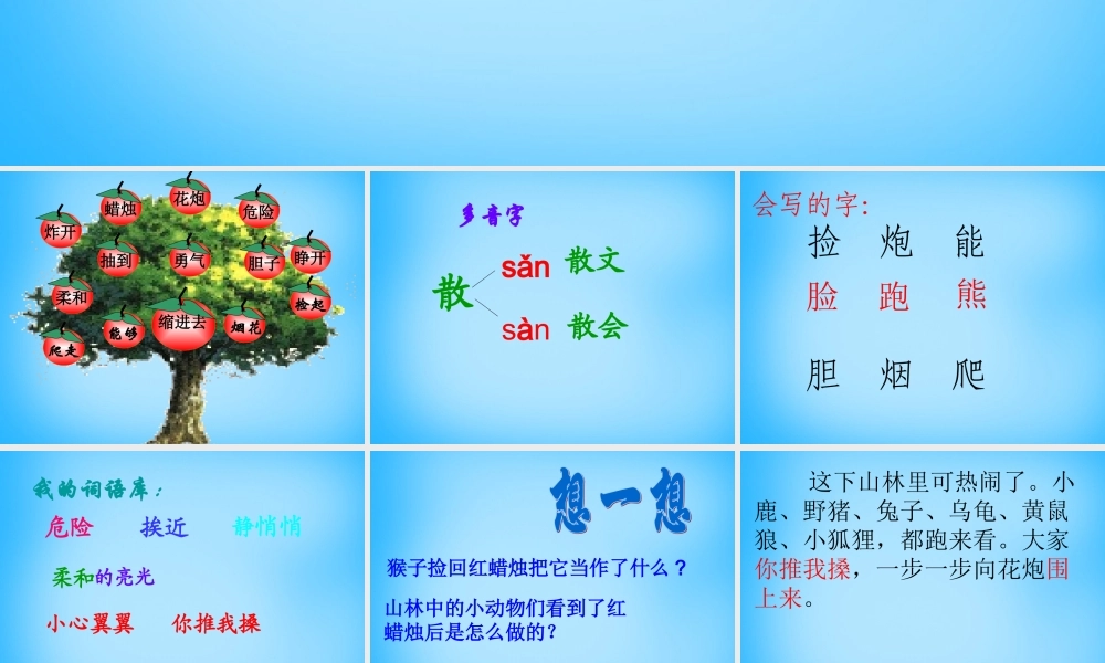 二年级语文上册《红蜡烛》课件4 语文A版-语文A版小学二年级上册语文课件