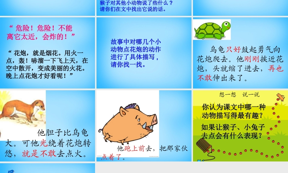 二年级语文上册《红蜡烛》课件4 语文A版-语文A版小学二年级上册语文课件