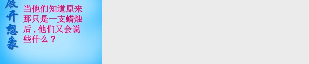 二年级语文上册《红蜡烛》课件4 语文A版-语文A版小学二年级上册语文课件