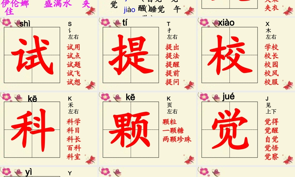 二年级语文下册 第2单元 8《自己试一试》课件4 语文S版-语文S版小学二年级下册语文课件