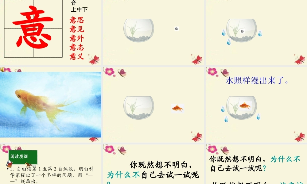 二年级语文下册 第2单元 8《自己试一试》课件4 语文S版-语文S版小学二年级下册语文课件