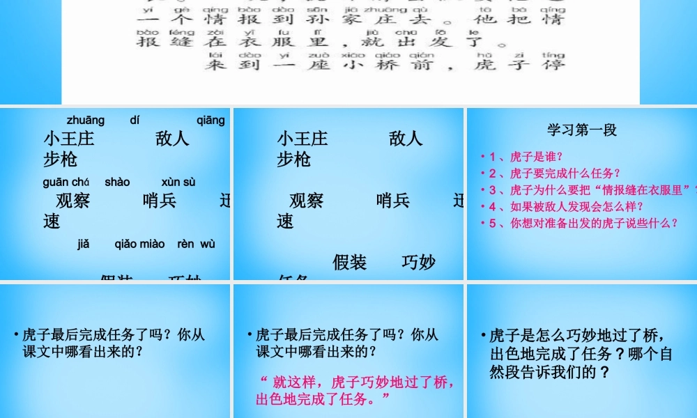 二年级语文上册《虎子送情报》课件1 语文A版-语文A版小学二年级上册语文课件