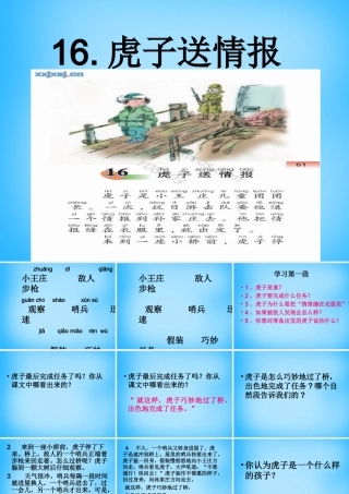 二年级语文上册《虎子送情报》课件1 语文A版-语文A版小学二年级上册语文课件