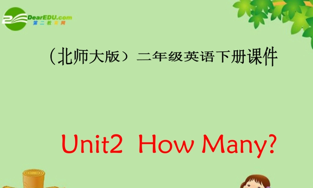 二年级英语下册 Unit2  How Many课件 北师大版