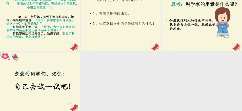 二年级语文下册 第2单元 8《自己试一试》课件5 语文S版-语文S版小学二年级下册语文课件