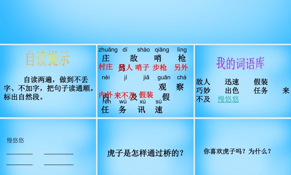 二年级语文上册《虎子送情报》课件2 语文A版-语文A版小学二年级上册语文课件