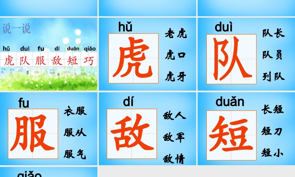 二年级语文上册《虎子送情报》课件2 语文A版-语文A版小学二年级上册语文课件