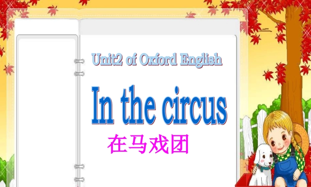 二年级英语下册 unit2课件 沪教牛津版