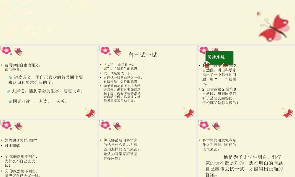 二年级语文下册 第2单元 8《自己试一试》课件6 语文S版-语文S版小学二年级下册语文课件
