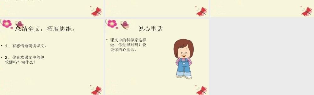 二年级语文下册 第2单元 8《自己试一试》课件6 语文S版-语文S版小学二年级下册语文课件