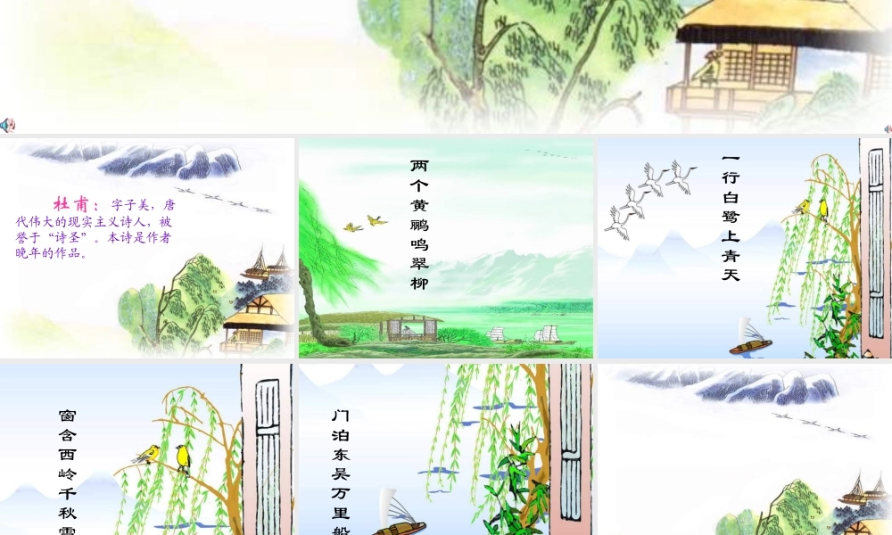 二年级语文上册《绝句》课件1 长春版-长春版小学二年级上册语文课件