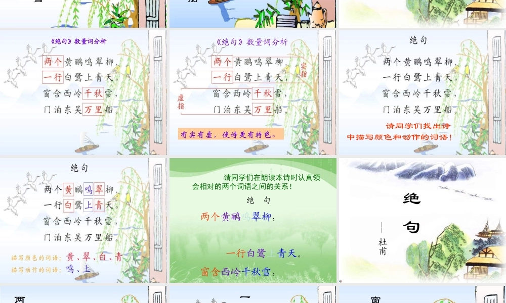 二年级语文上册《绝句》课件1 长春版-长春版小学二年级上册语文课件