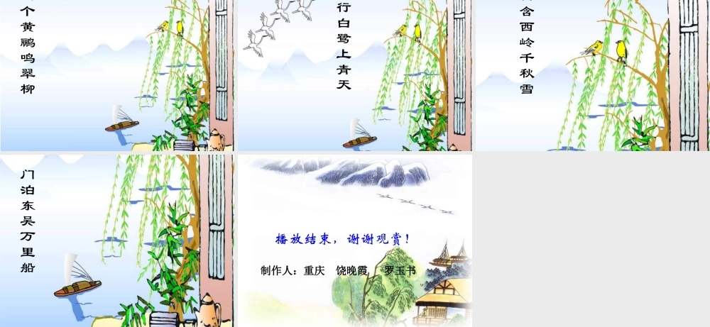 二年级语文上册《绝句》课件1 长春版-长春版小学二年级上册语文课件