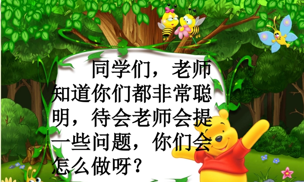 二年级语文下册 第2单元 8《自己试一试》课件7 语文S版-语文S版小学二年级下册语文课件