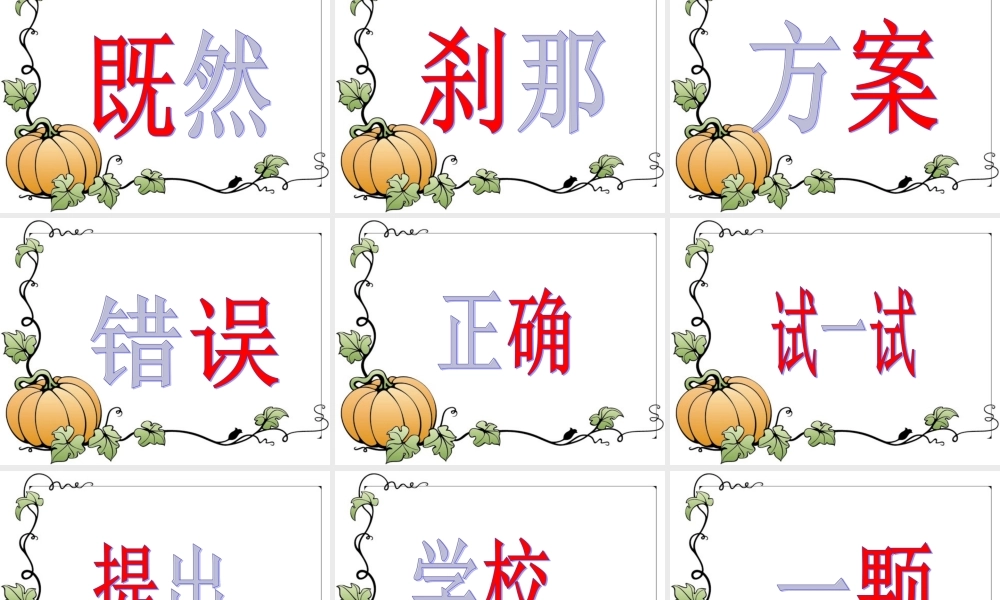 二年级语文下册 第2单元 8《自己试一试》课件7 语文S版-语文S版小学二年级下册语文课件