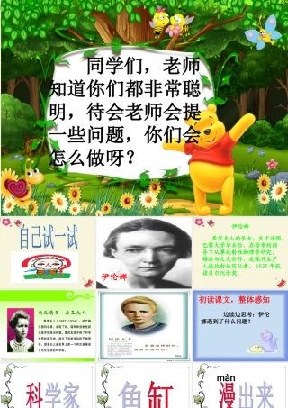 二年级语文下册 第2单元 8《自己试一试》课件7 语文S版-语文S版小学二年级下册语文课件