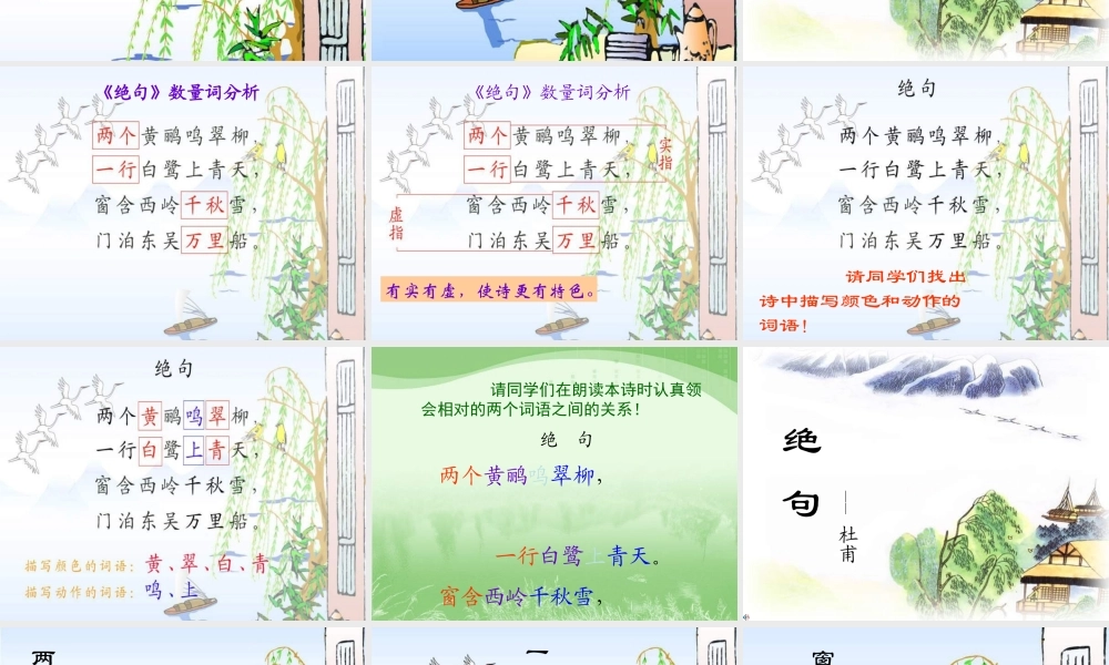 二年级语文上册《绝句》课件2 长春版-长春版小学二年级上册语文课件