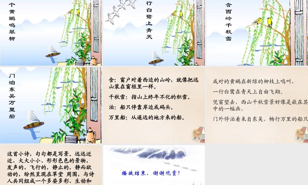 二年级语文上册《绝句》课件2 长春版-长春版小学二年级上册语文课件