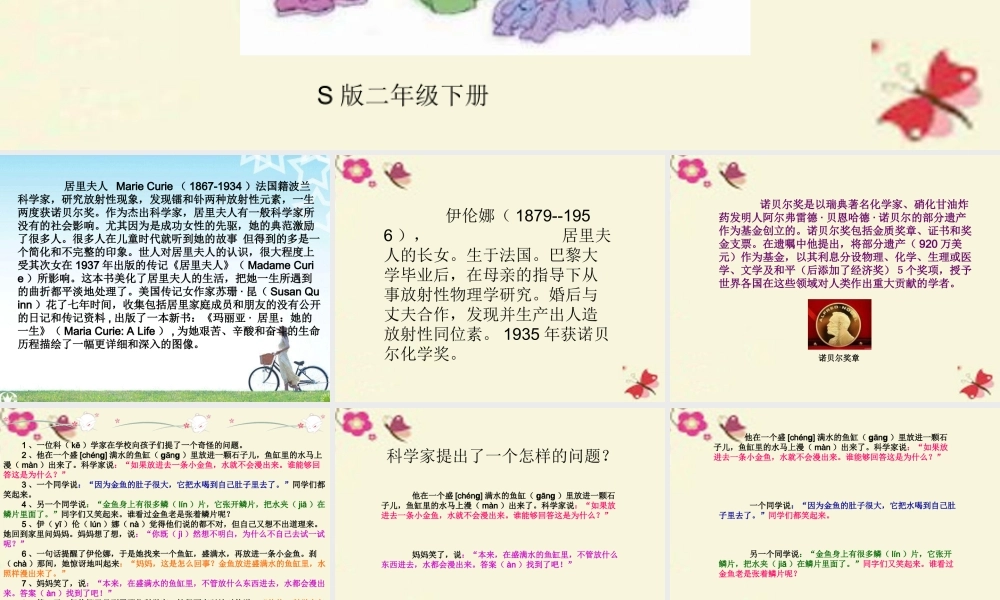 二年级语文下册 第2单元 8《自己试一试》课件8 语文S版-语文S版小学二年级下册语文课件