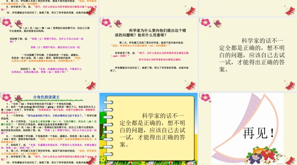 二年级语文下册 第2单元 8《自己试一试》课件8 语文S版-语文S版小学二年级下册语文课件