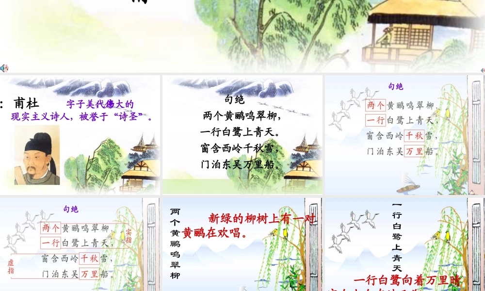 二年级语文上册《绝句》课件3 长春版-长春版小学二年级上册语文课件