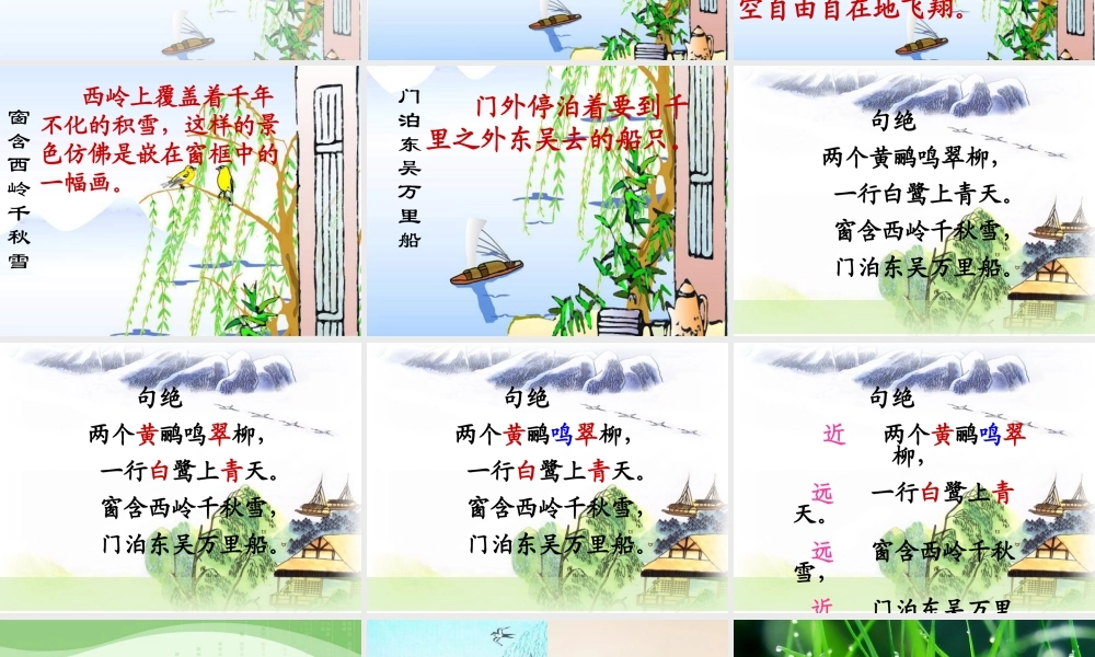 二年级语文上册《绝句》课件3 长春版-长春版小学二年级上册语文课件